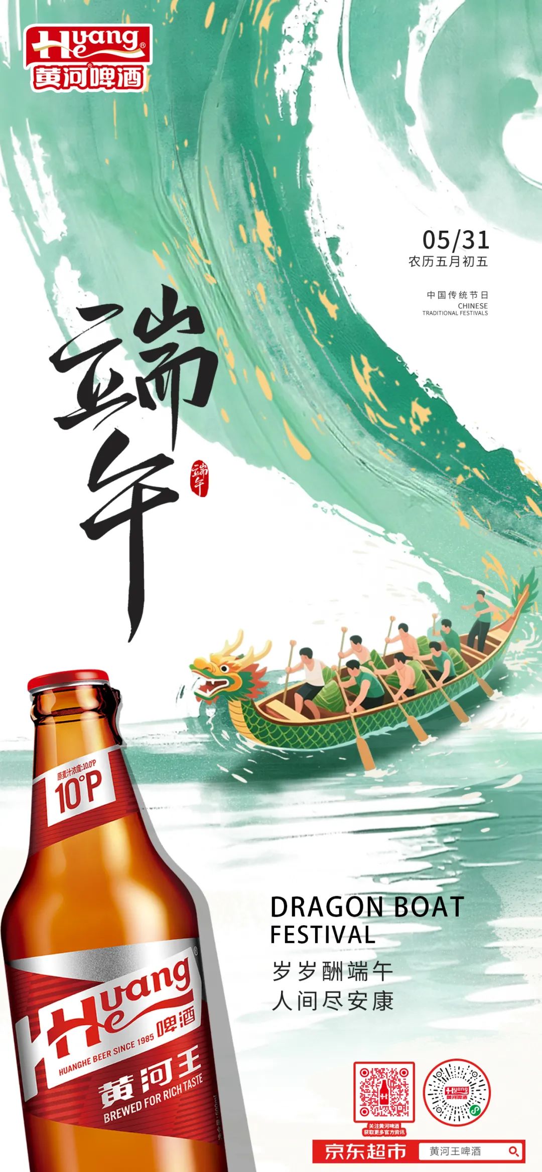 端午節(jié)丨歲歲酬端午，人間盡安康